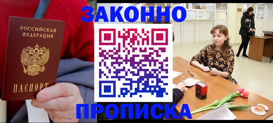 временная регистрация для всех в Тулуне
